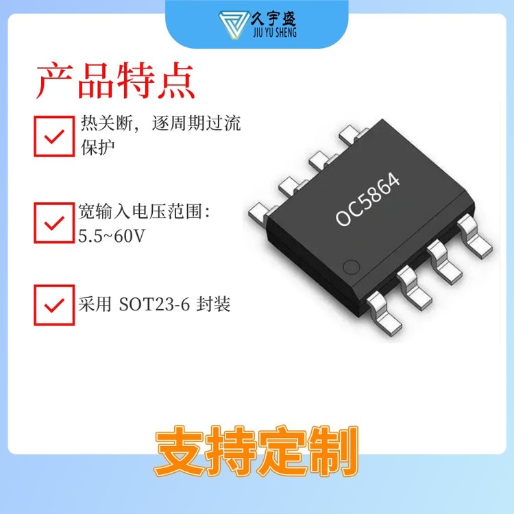OC5864 LED驱动IC 高性能与可靠性的双重保障